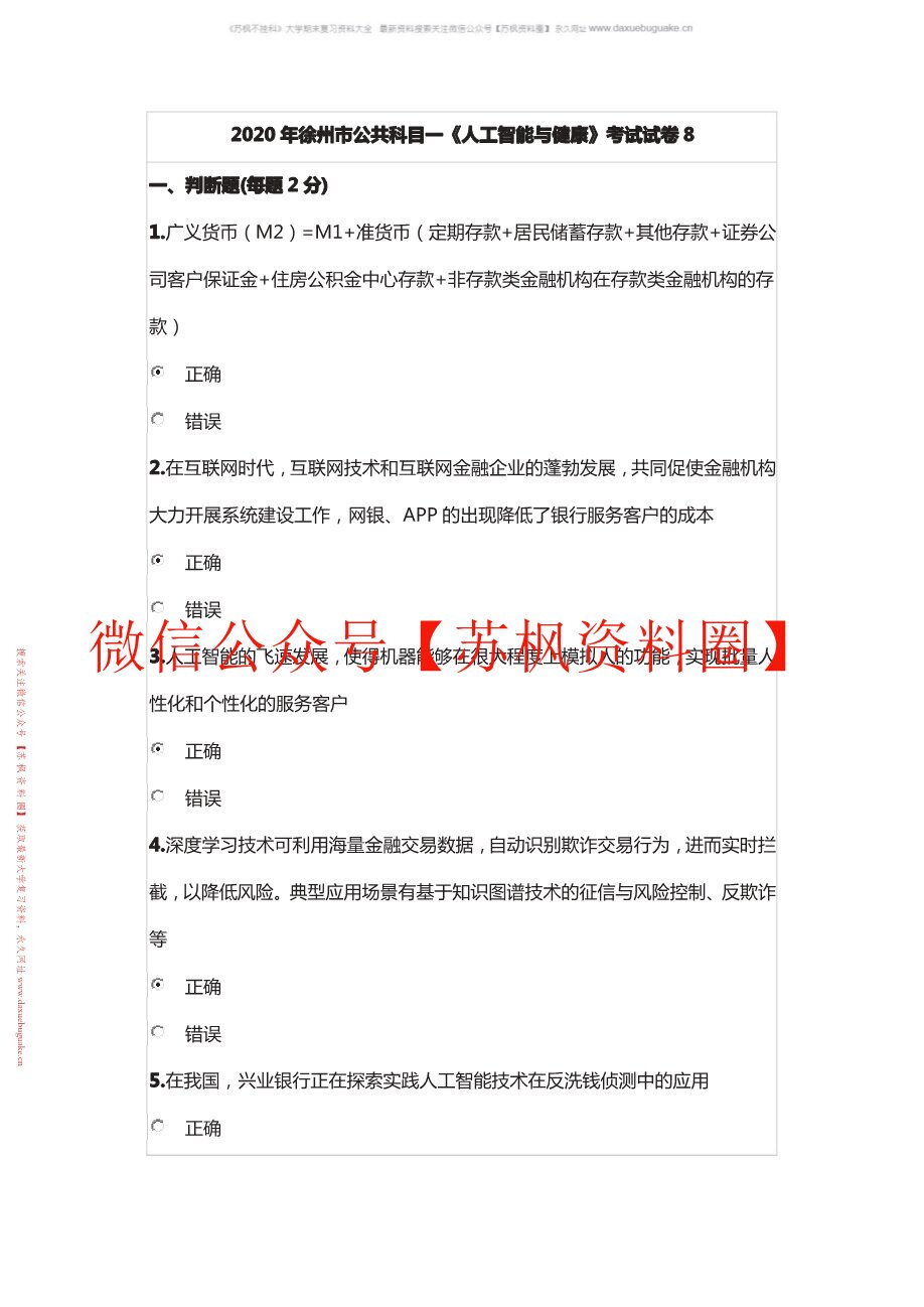 医学人工智能导论